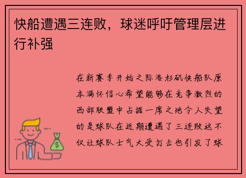 快船遭遇三连败，球迷呼吁管理层进行补强